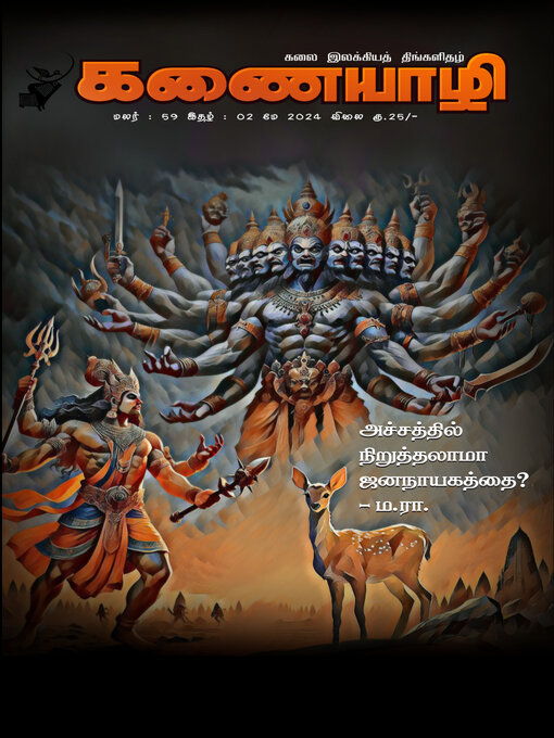 Cover image for Kanaiyazhi, May 2024